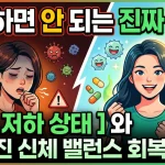 면역 저하