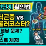 당뇨 전단계 확인법