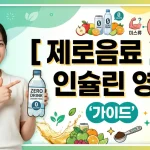 제로음료 인슐린 영향